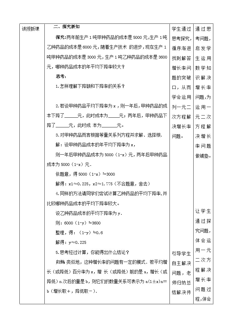 人教版数学九年级上册《实际问题与一元二次方程》第二课时增长率问题 教案02