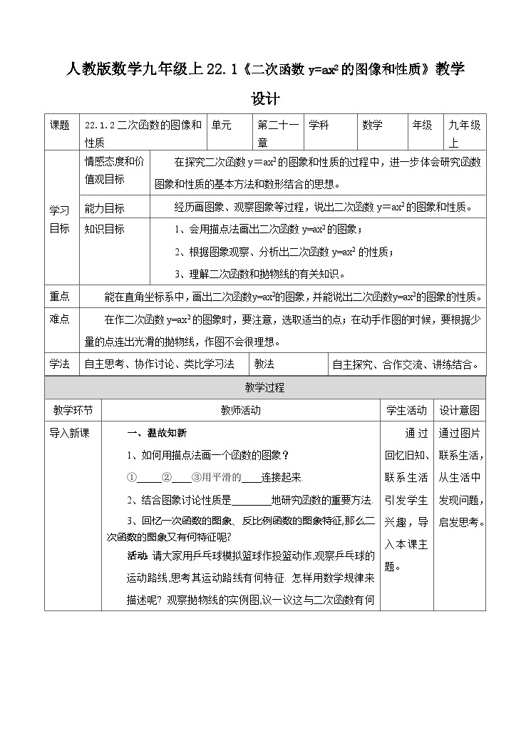 人教版数学九年级上册22.1.2《 二次函数 》第二课时教案01