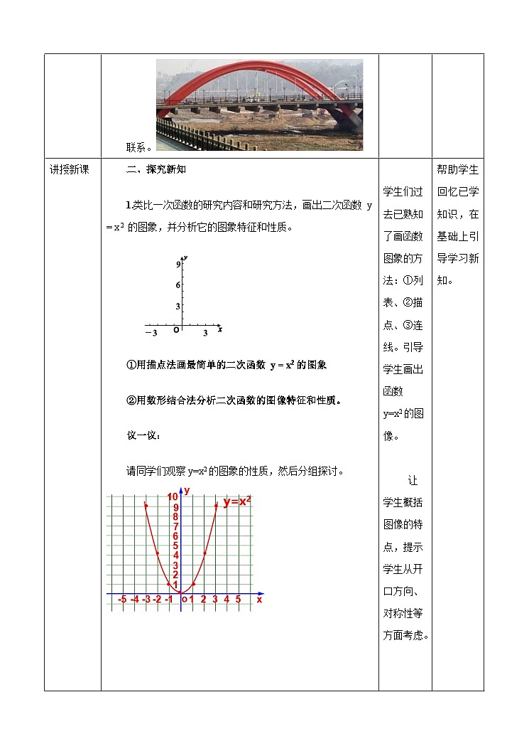 人教版数学九年级上册22.1.2《 二次函数 》第二课时教案02