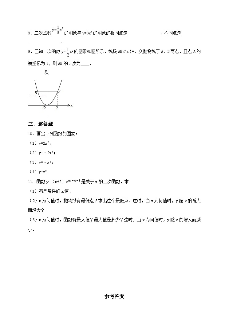 人教版数学九年级上册22.1.2《 二次函数 》第二课时练习02