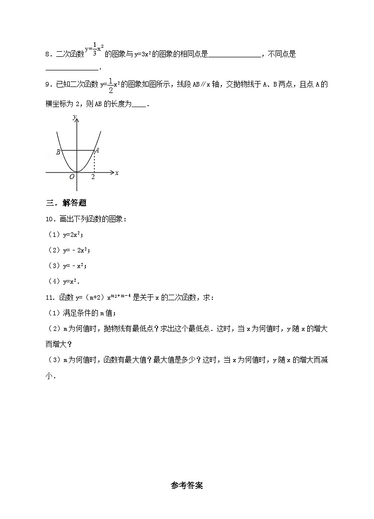 人教版数学九年级上册22.1.2《 二次函数 》第二课时练习02
