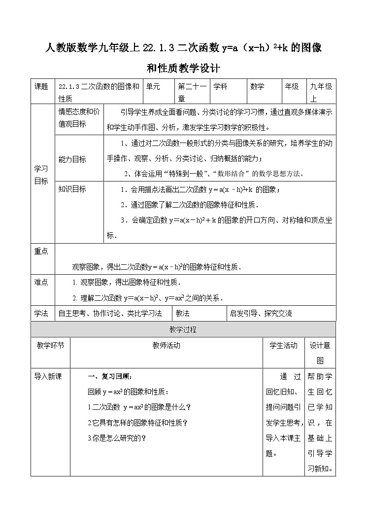 人教版数学九年级上册22.1.3《二次函数》第三课时教案01