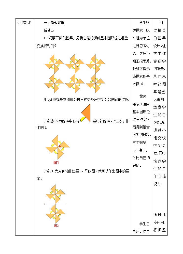 人教版数学九年级上册23.3《课题学习 图案设计》教案02