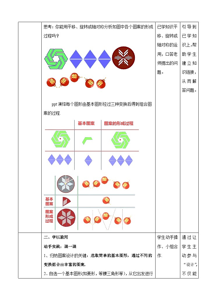 人教版数学九年级上册23.3《课题学习 图案设计》教案03