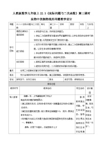 九年级上册第二十三章 旋转23.3 课题学习 图案设计公开课第三课时教案及反思