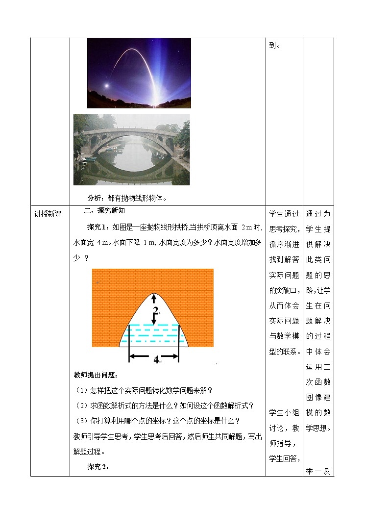 人教版数学九年级上册22.3.3《实际问题与二次函数》第三课时实物中的抛物线形问题问题 教案02