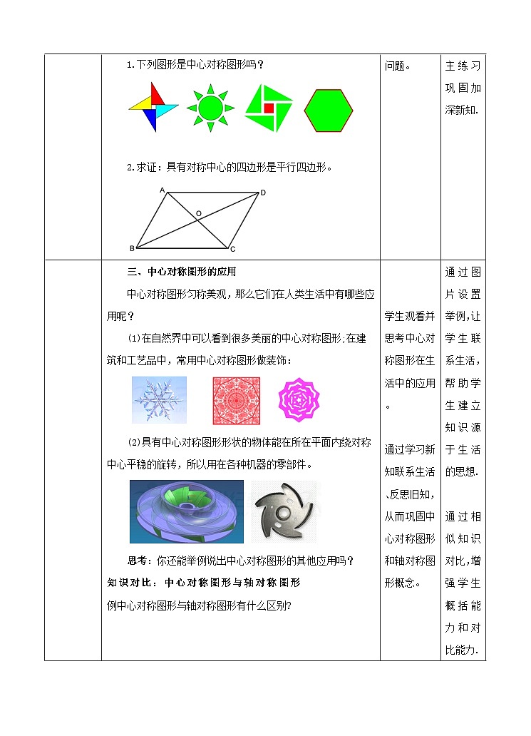 人教版数学九年级上册《中心对称图形（第二课时）》教案03