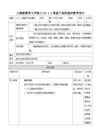 数学24.1.2 垂直于弦的直径公开课教案设计