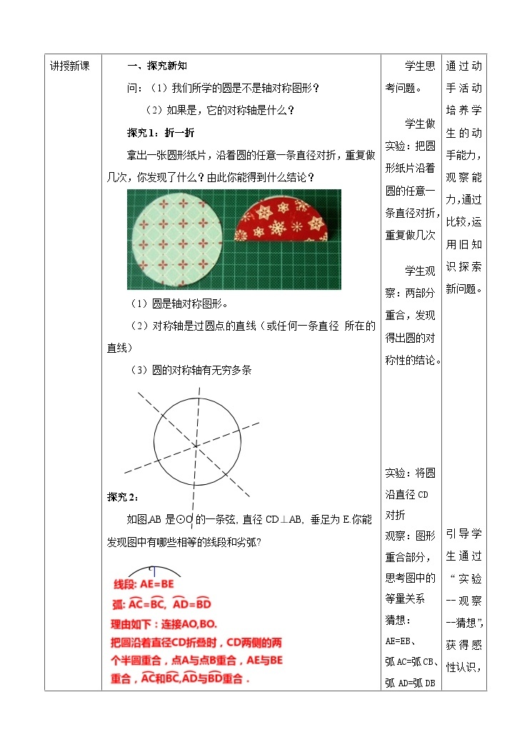 人教版数学九年级上册24.1.2《垂直于弦的直径 》教案02
