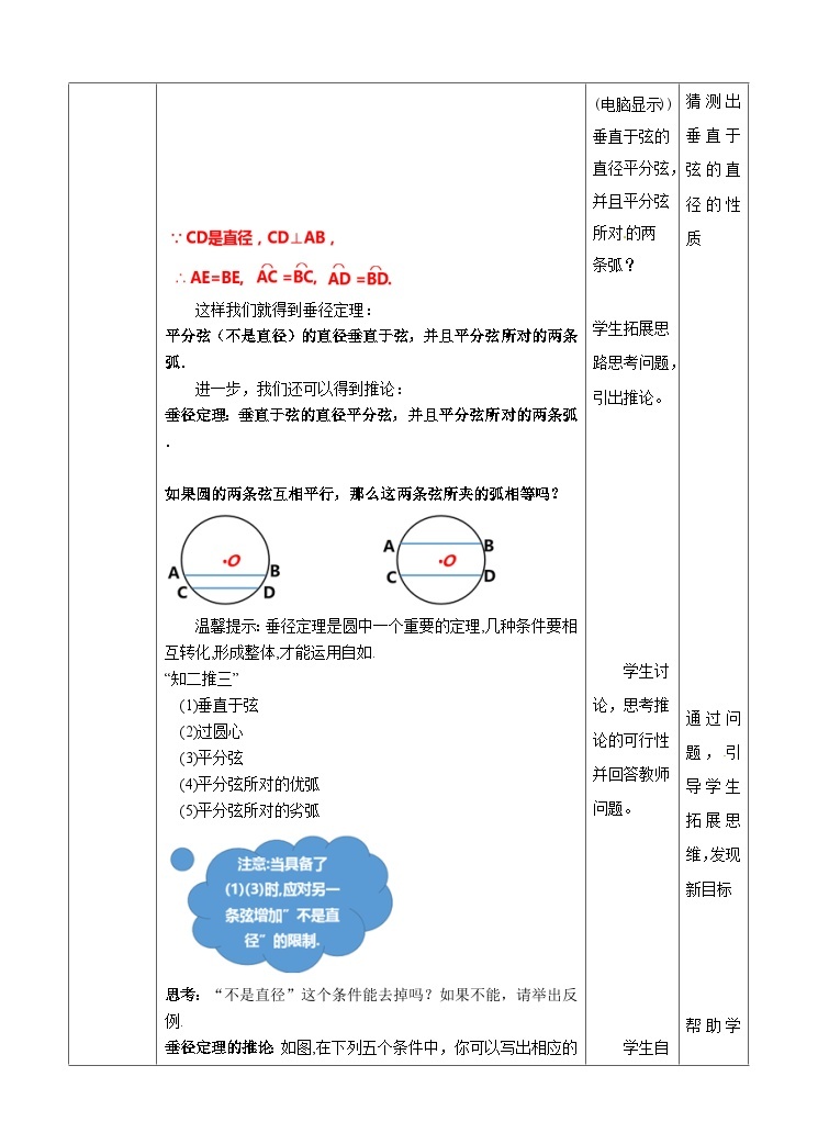 人教版数学九年级上册24.1.2《垂直于弦的直径 》教案03