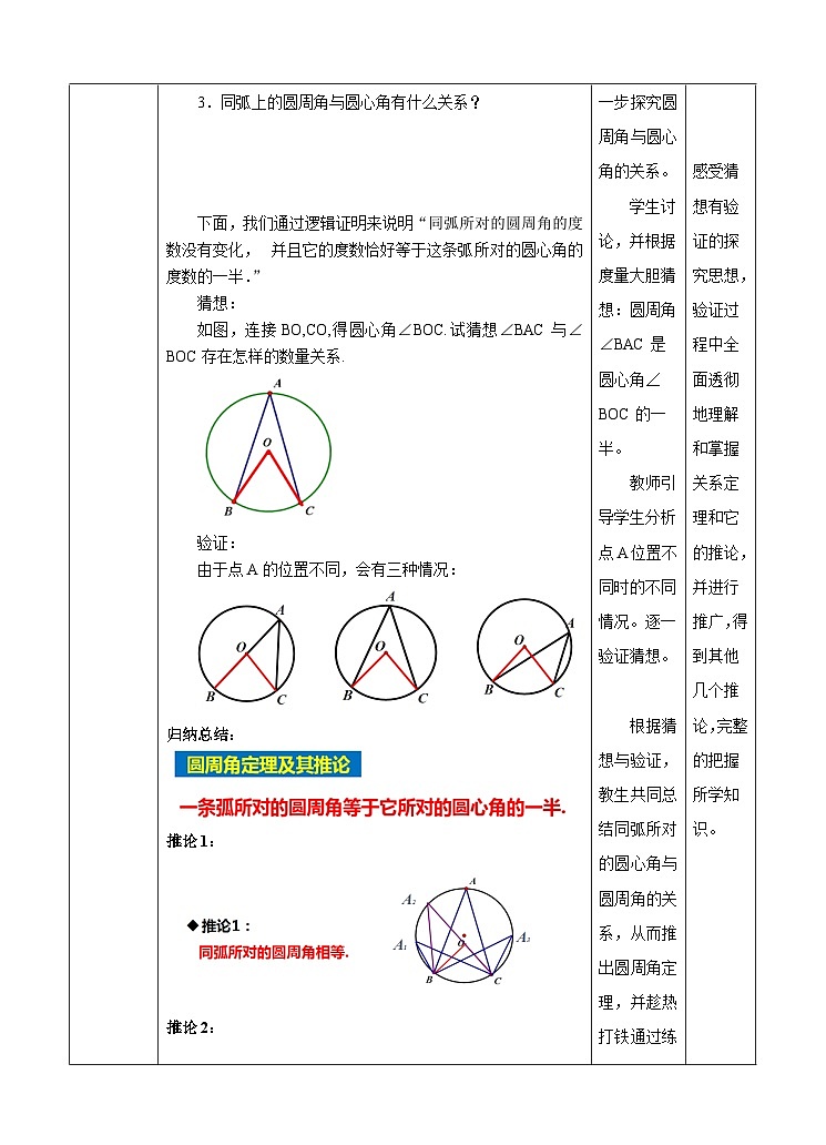 人教版数学九年级上册24.1.4.《1圆周角（1）》 教案03