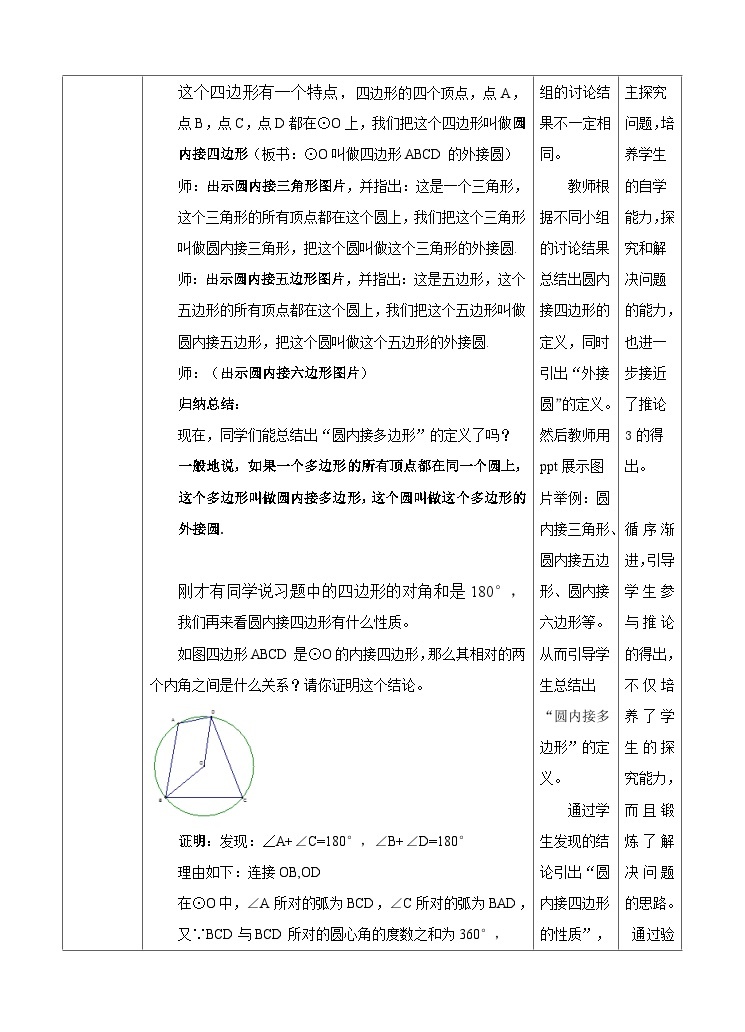 人教版数学九年级上册24.1.4.2《圆周角（2）》 教案03