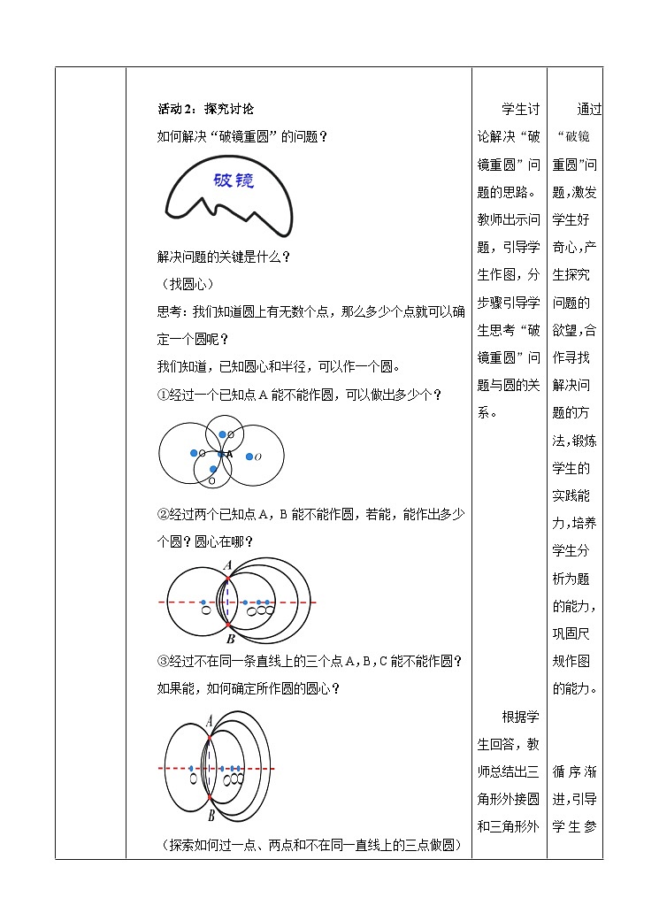 人教版数学九年级上册24.2.1《点和圆的位置关系 》教案03