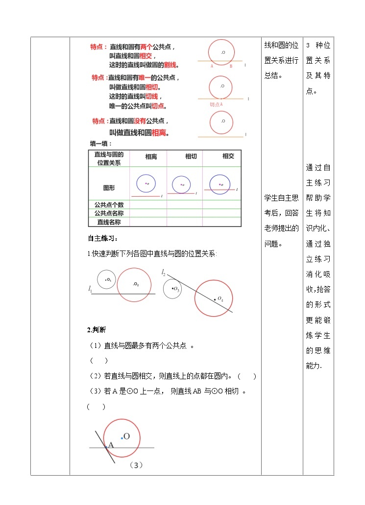 人教版数学九年级上册24.2.2《直线和圆的位置关系》（第一课时） 教案03