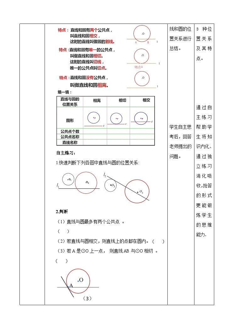 人教版数学九年级上册24.2.2《直线和圆的位置关系》（第一课时） 教案03