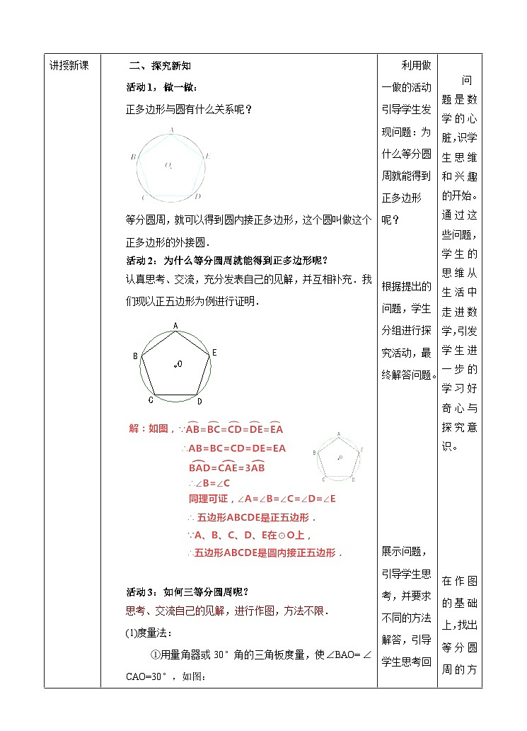 人教版数学九年级上册24.3《正多边形和圆》 教案02