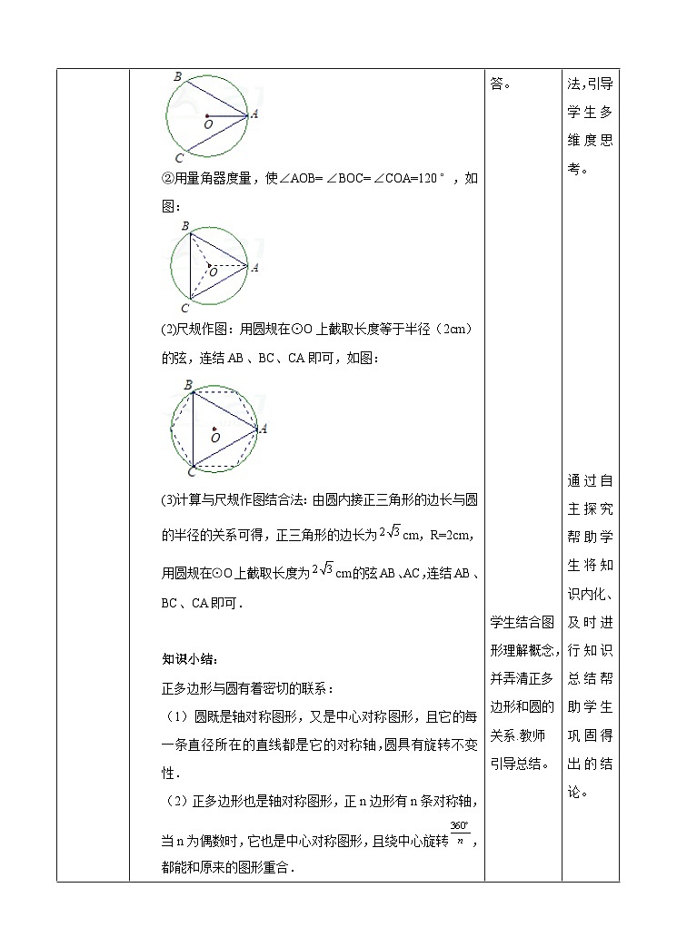 人教版数学九年级上册24.3《正多边形和圆》 教案03