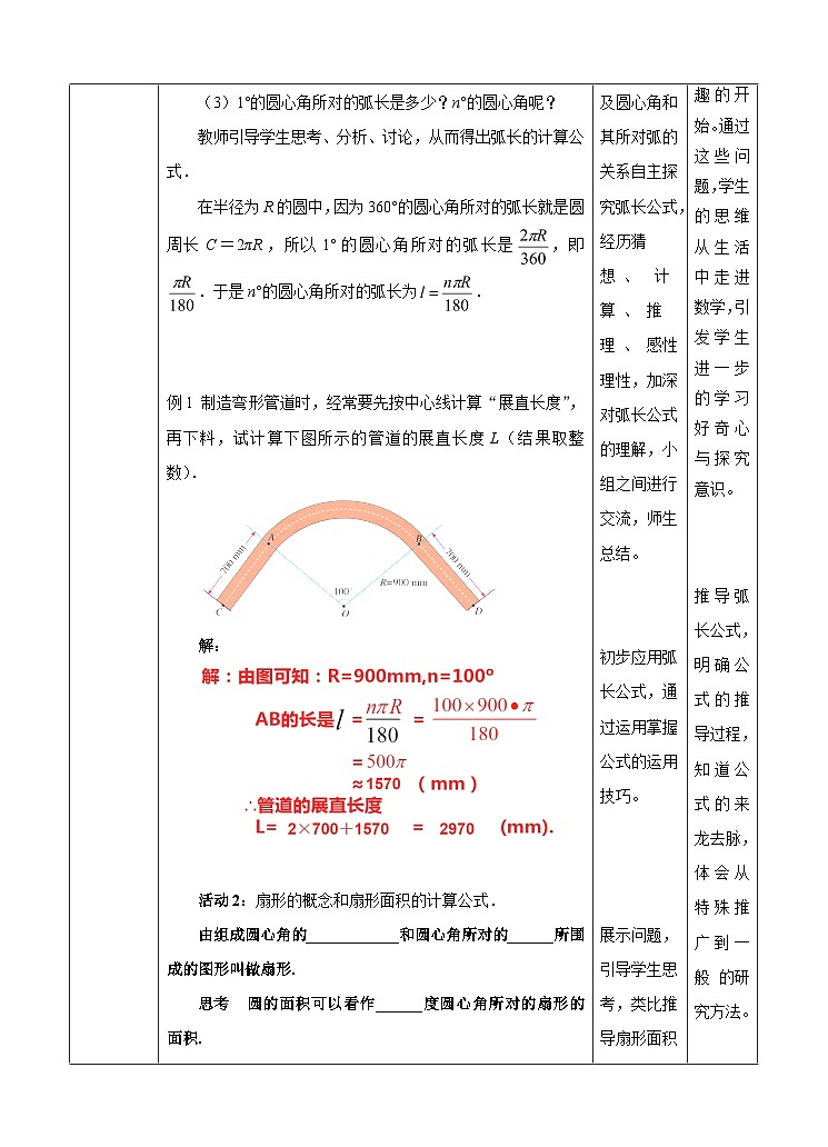 人教版数学九年级上册24.4《弧长和扇形面积 》教案（1）02