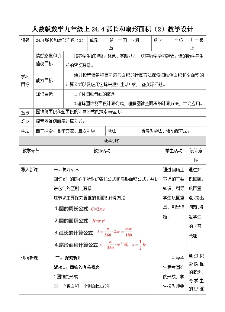 人教版数学九年级上册24.4《弧长和扇形面积 》教案（2）01