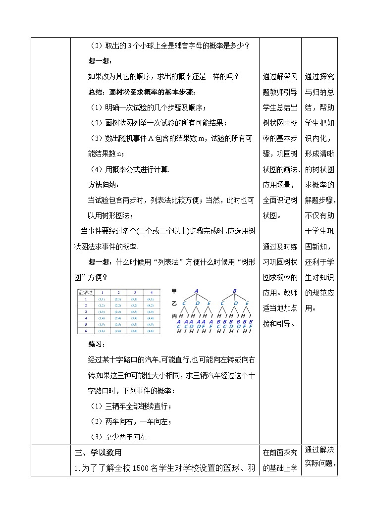 人教版数学九年级上册25.2.2《用列举法求概率 》教案03