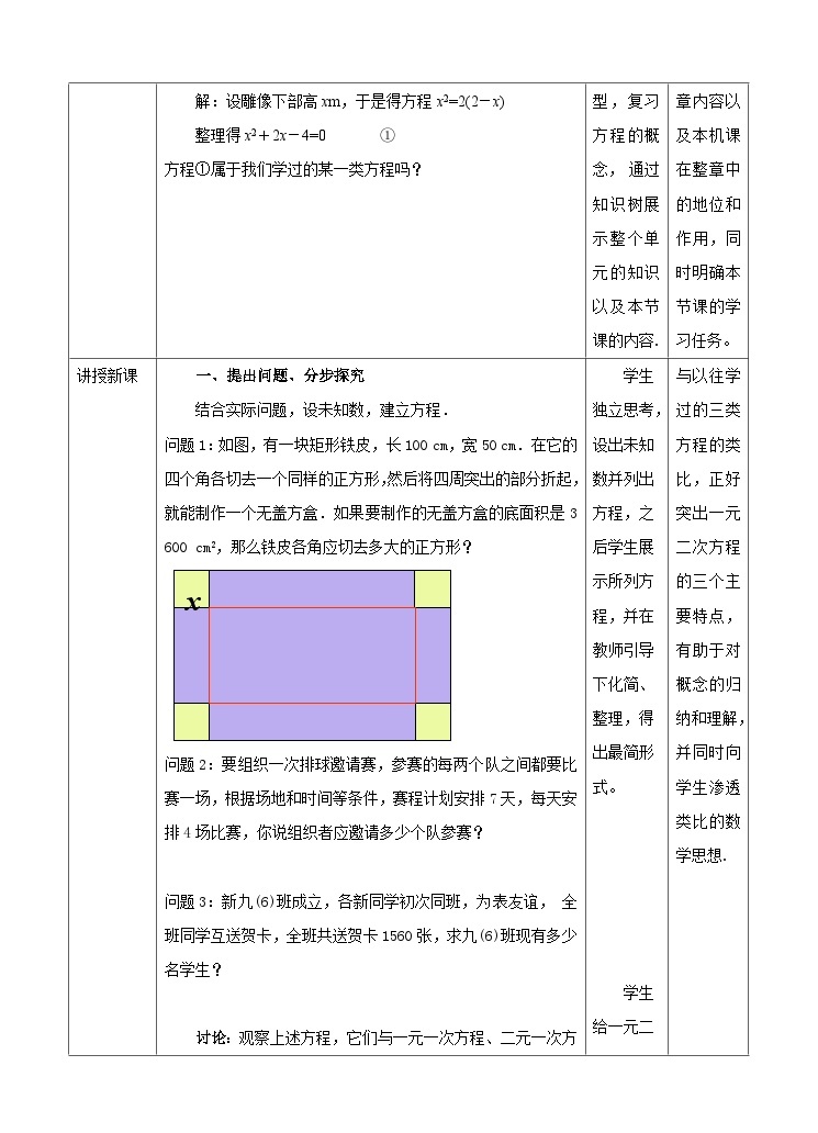 人教版数学九年级上册  21.1一元二次方程 课件教案练习02