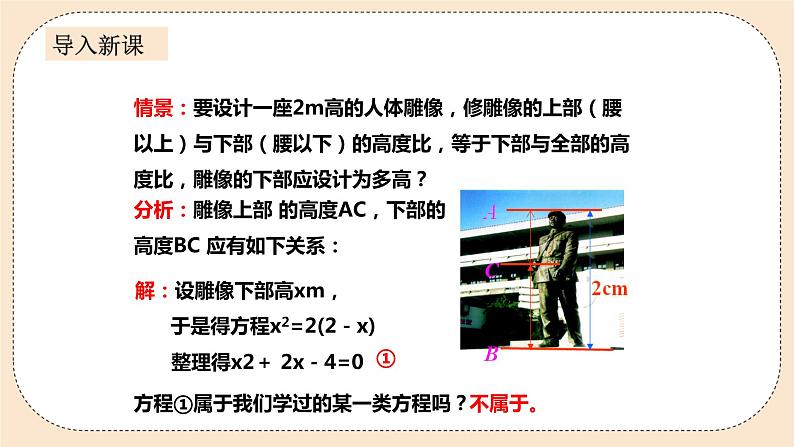人教版数学九年级上册  21.1一元二次方程 课件教案练习03