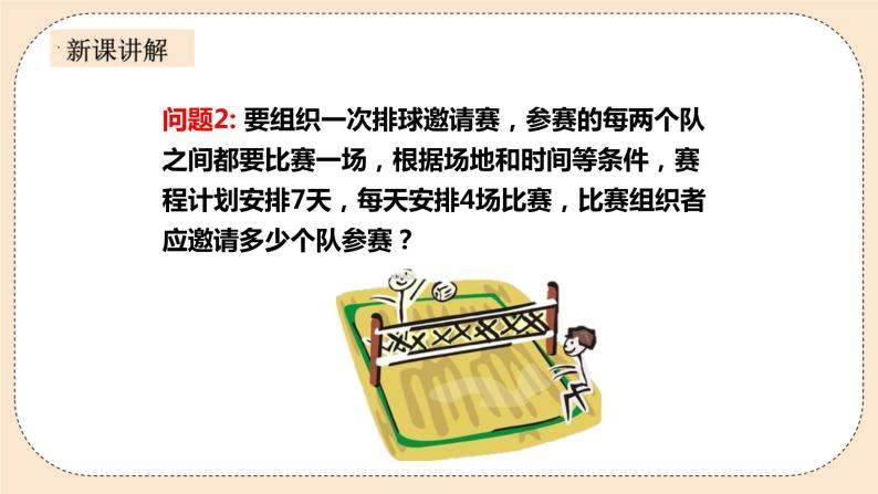 人教版数学九年级上册  21.1一元二次方程 课件教案练习07