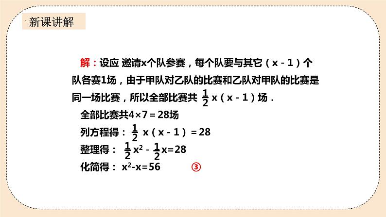 人教版数学九年级上册  21.1一元二次方程 课件教案练习08