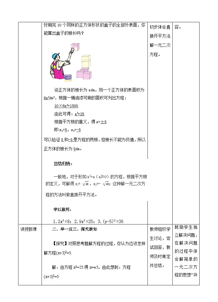 人教版数学九年级上册  21.2.1解一元二次方程—配方法  （同步课件+练习+教案）02