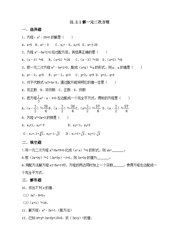人教版数学九年级上册  21.2.1解一元二次方程—配方法  （同步课件+练习+教案）01