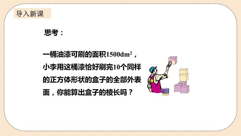 人教版数学九年级上册  21.2.1解一元二次方程—配方法  （同步课件+练习+教案）03