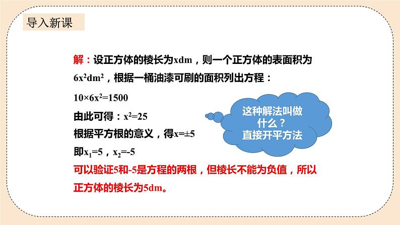 人教版数学九年级上册  21.2.1解一元二次方程—配方法  （同步课件+练习+教案）04