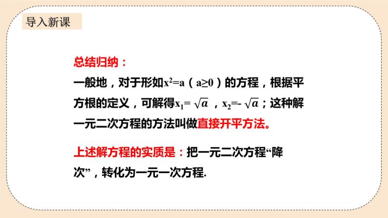 人教版数学九年级上册  21.2.1解一元二次方程—配方法  （同步课件+练习+教案）05