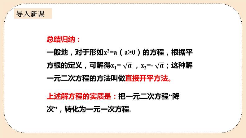 人教版数学九年级上册  21.2.1解一元二次方程—配方法  （同步课件+练习+教案）05