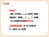 人教版数学九年级上册  21.2.1解一元二次方程—配方法  （同步课件+练习+教案）