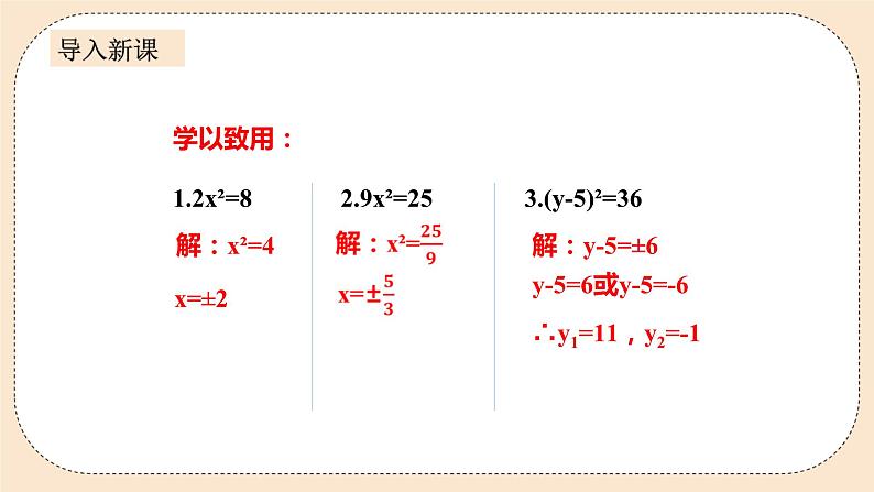 人教版数学九年级上册  21.2.1解一元二次方程—配方法  （同步课件+练习+教案）06