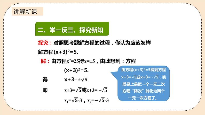 人教版数学九年级上册  21.2.1解一元二次方程—配方法  （同步课件+练习+教案）07