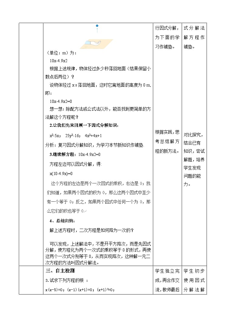 人教版数学九年级上册  21.2.3 因式分解法  （同步课件+练习+教案）02
