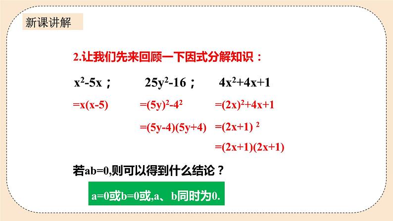 人教版数学九年级上册  21.2.3 因式分解法  （同步课件+练习+教案）07