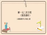 人教版数学九年级上册  21.2.4一元二次方程的根与系数的关系   （同步课件+练习+教案）