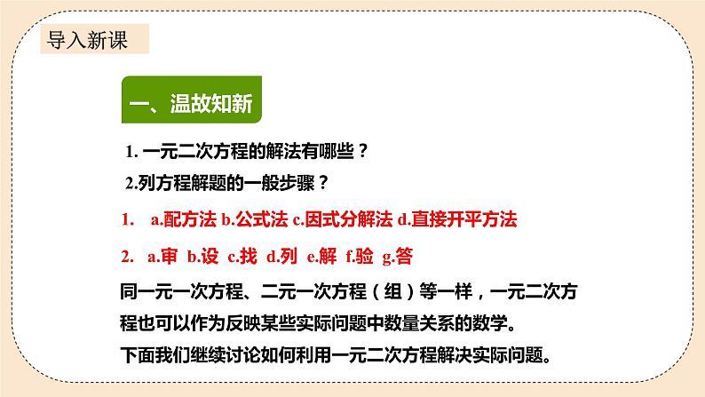 人教版数学九年级上册  21.3实际问题与一元二次方程 第一课时 传播问题  （同步课件+练习+教案）02