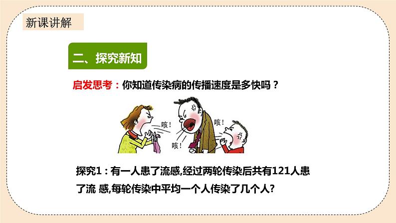 人教版数学九年级上册  21.3实际问题与一元二次方程 第一课时 传播问题  （同步课件+练习+教案）03