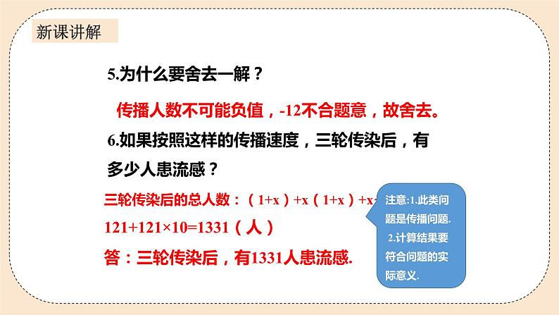 人教版数学九年级上册  21.3实际问题与一元二次方程 第一课时 传播问题  （同步课件+练习+教案）07