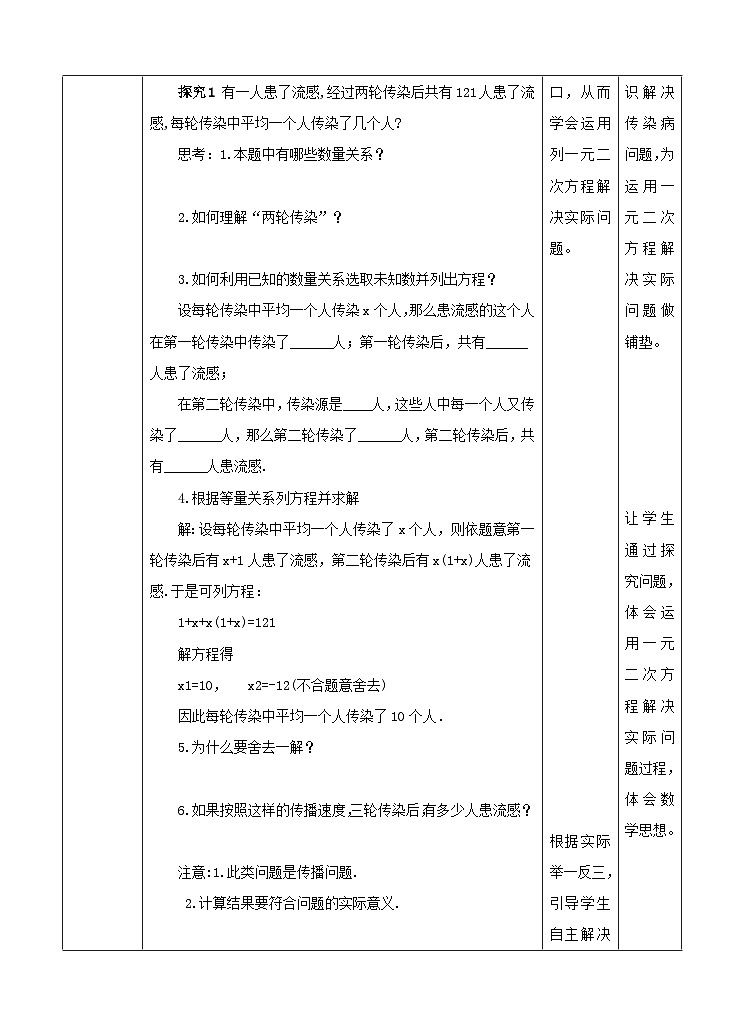 人教版数学九年级上册  21.3实际问题与一元二次方程 第一课时 传播问题  （同步课件+练习+教案）02