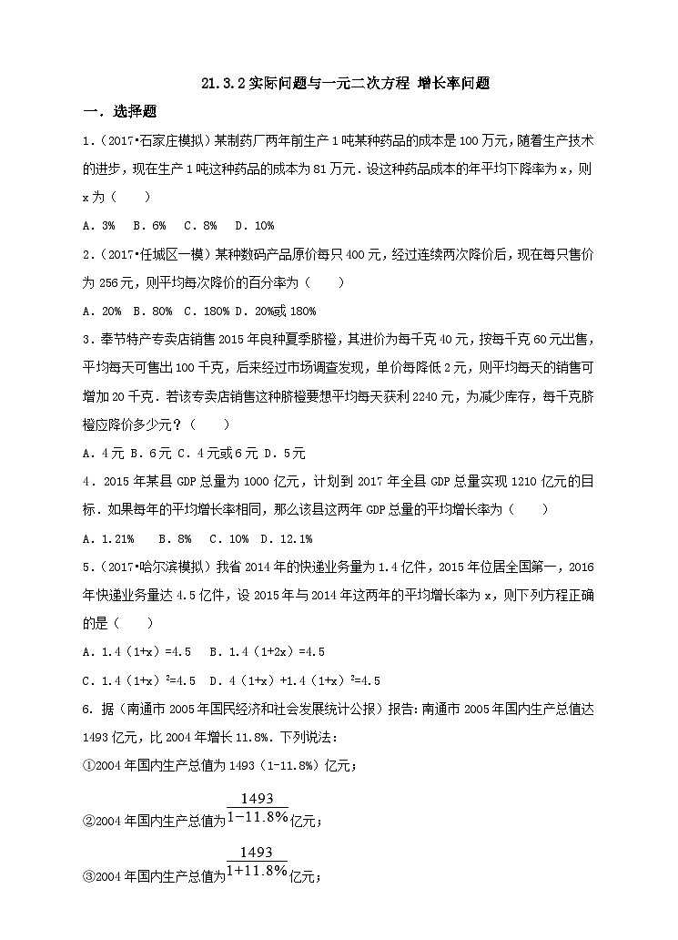 人教版数学九年级上册  21.3实际问题与一元二次方程 第二课时增长率问题   （同步课件+练习+教案）01
