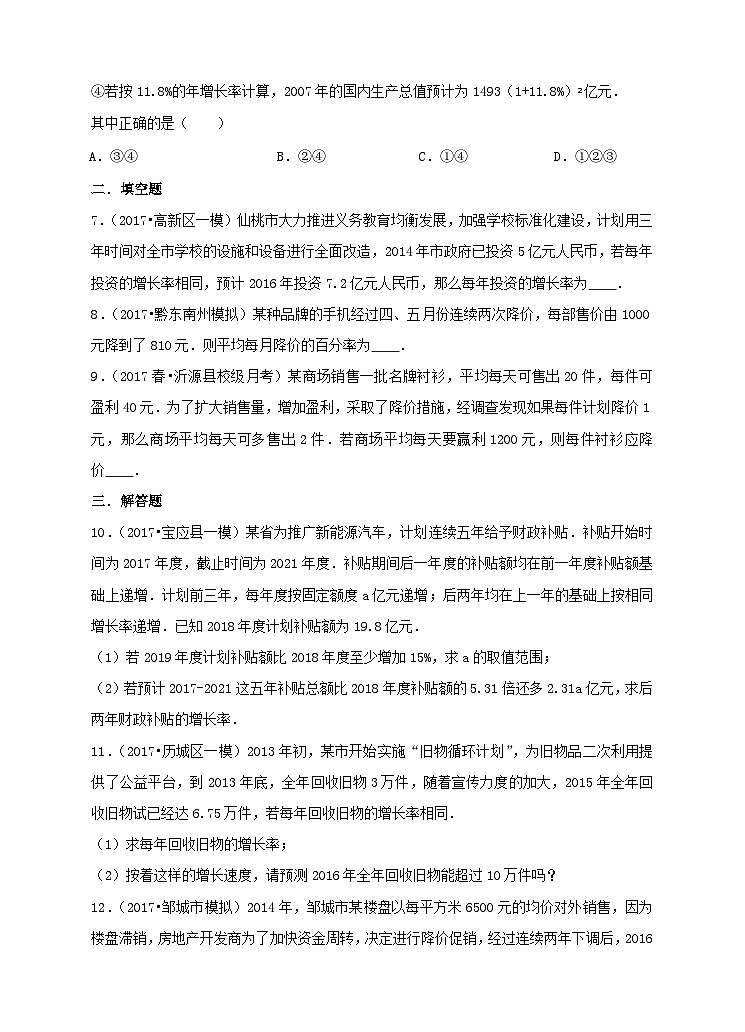人教版数学九年级上册  21.3实际问题与一元二次方程 第二课时增长率问题   （同步课件+练习+教案）02