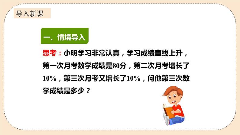 人教版数学九年级上册  21.3实际问题与一元二次方程 第二课时增长率问题   （同步课件+练习+教案）02