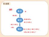 人教版数学九年级上册  21.3实际问题与一元二次方程 第二课时增长率问题   （同步课件+练习+教案）