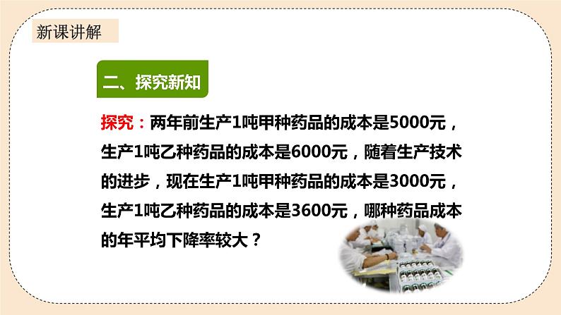 人教版数学九年级上册  21.3实际问题与一元二次方程 第二课时增长率问题   （同步课件+练习+教案）04