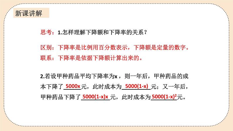 人教版数学九年级上册  21.3实际问题与一元二次方程 第二课时增长率问题   （同步课件+练习+教案）05